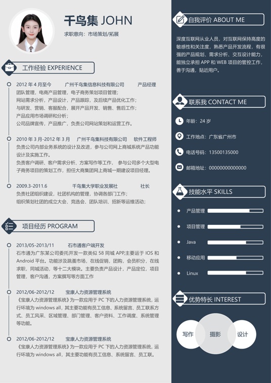 专业单页优化简历 (7)单页简历word模板